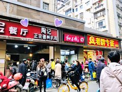 陶记正宗扒鸡-陶记正宗德州扒鸡(科巷店)