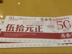 -鼎泰丰(嘉年华•海信广场VILLAGE店)