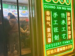 -广信牛奶甜品世家(台东店)