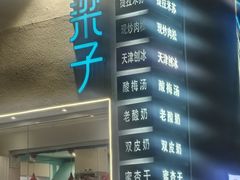 -梁子刨冰王&梁小糖(王顶堤店)