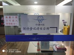 -Dr.Z dental仁康种植矫正中心