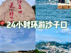 -单家老院·院子里的青岛菜(沙子口店)