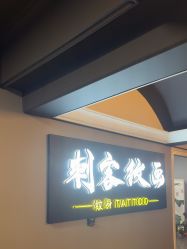 -刺客纹画·纹身·洗纹身.穿孔饰品