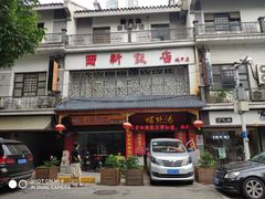 -西新饭店(城中店)