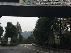 -中铁花水湾温泉酒店(大邑店)