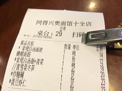 账单-同得兴 Since·1995 传统苏式面馆(十全街店)
