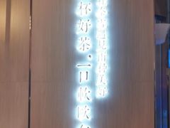 门面-奈雪的茶(青岛卓悦里INTOWN店)