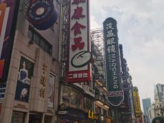 -泰康食品(南京东路店)