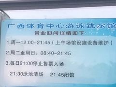 -广西体育中心-游泳馆