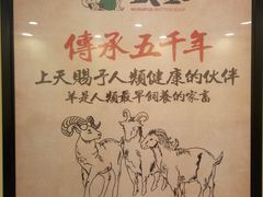 -武圣羊汤·西北面(朝阳门店)
