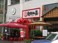 门面-大王油茶(二厂文创公园店)