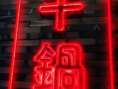门面-六月雪干锅(绵阳王府井百货店)