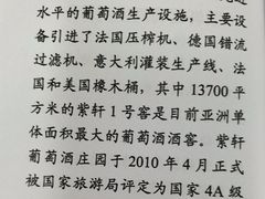 -紫轩葡萄酒庄园