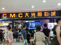 -CMC大光明影城(莲花店)