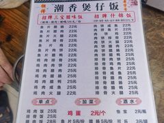 -潮香兴煲仔饭(莲花路店)