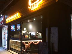 门面-e+粉店(康王北路店)