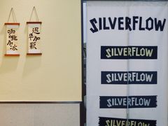 -SilverFlow银流咖啡(滨海云中心店)