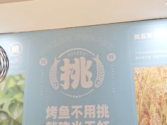 -半天妖烤鱼(东方新天地店)