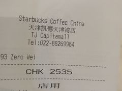 -星巴克(天津凯德天津湾店)