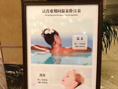 -中华郡温泉