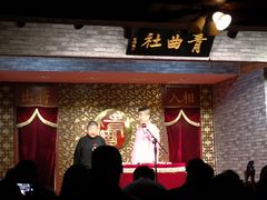 -青曲社相声(易俗街区店)