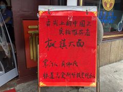 -同得兴 Since·1995 传统苏式面馆(嘉馀坊店)