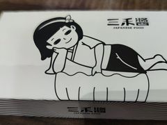 -三禾寿司(南城印象汇店)