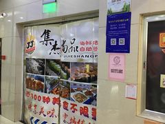 -集杰尚品海鲜烤肉自助餐厅(乳山振华店)