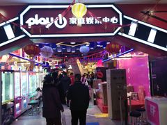 -Play1家庭娱乐中心(裕华万达店)