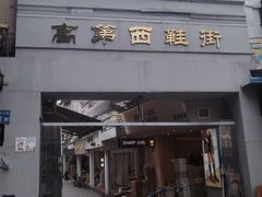 -泰康仰忠精品批发城