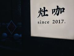 -灶咖KITCHEN