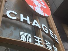 -霸王茶姬(渝北金港国际重百店)