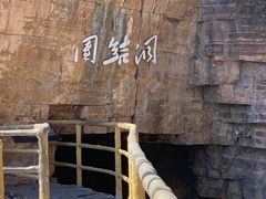 -红旗渠风景区