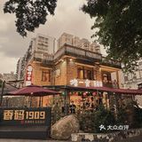 老香洲这家啫气十足的啫煲也太…