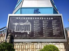 -中华人民共和国水准零点