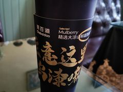 -茶百道(传媒大学店)