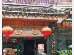 -湘当有味(宋诏桥一店)