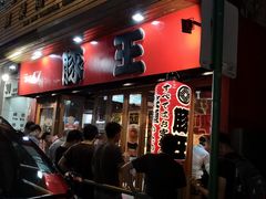 -豚王拉面(锦荣商业大厦店)