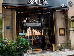 -魅莲·新中式糖水(广州塔店)