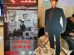 -中影国际影城(大唐西市4K临境音店)