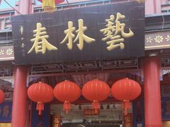 -古文化街旅游区