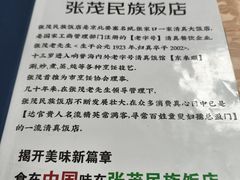 -张茂民族饭店(胜利北路店)