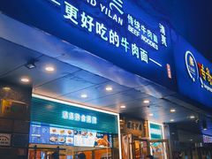 -丝路伊兰·兰州牛肉面(牛街总店)