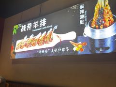 -醉炫音速烧烤·干煸菜(沙河总店)