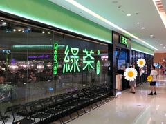 -绿茶餐厅(天津天河城店)