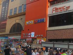 -铜锣湾国际购物中心