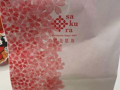 -樱花糕坊(凯德广场店)