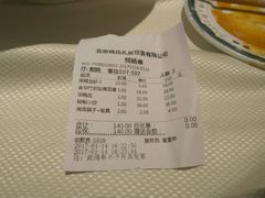 账单-胡大饭馆 24h(簋街总店)