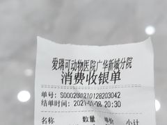 -瑞派·爱瑞可动物医院·口腔专科(广华新城分院)