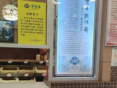 -芦庄子桂顺斋(和平路总店)